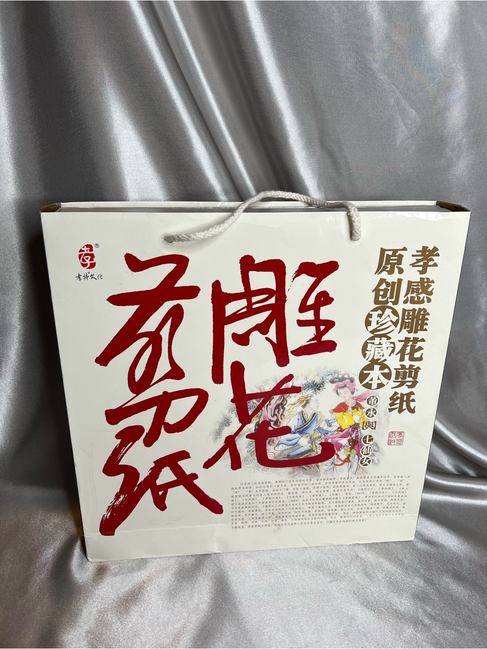 Chinese Intangible Cultural Heritage Paper-Cut Album Box Set with Carving Tool
